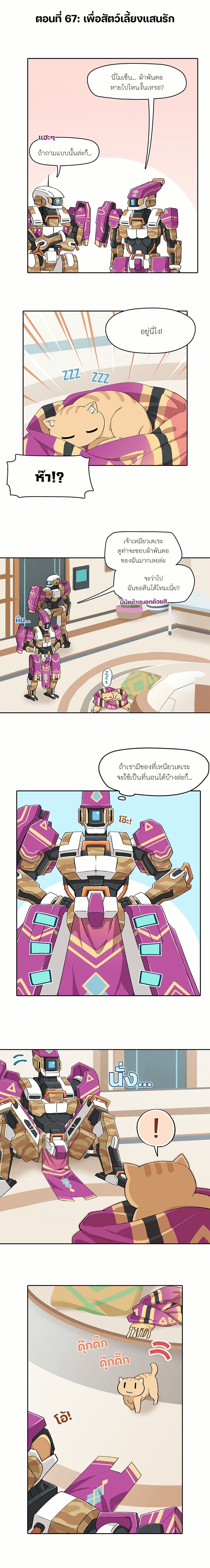 PSO2 Comic Central! ตอนที่ 67 (1)