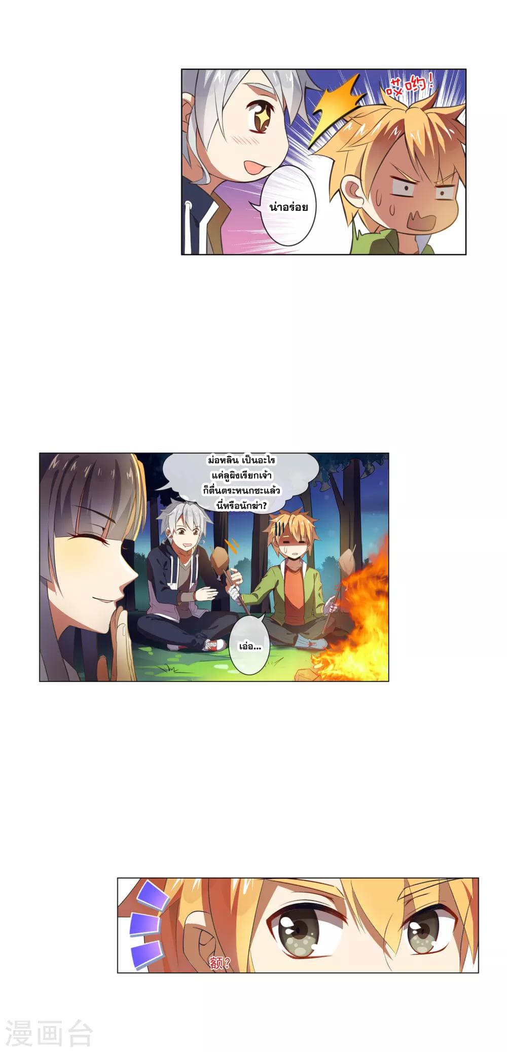 Road to Awakening ตอนที่ 47 (12)