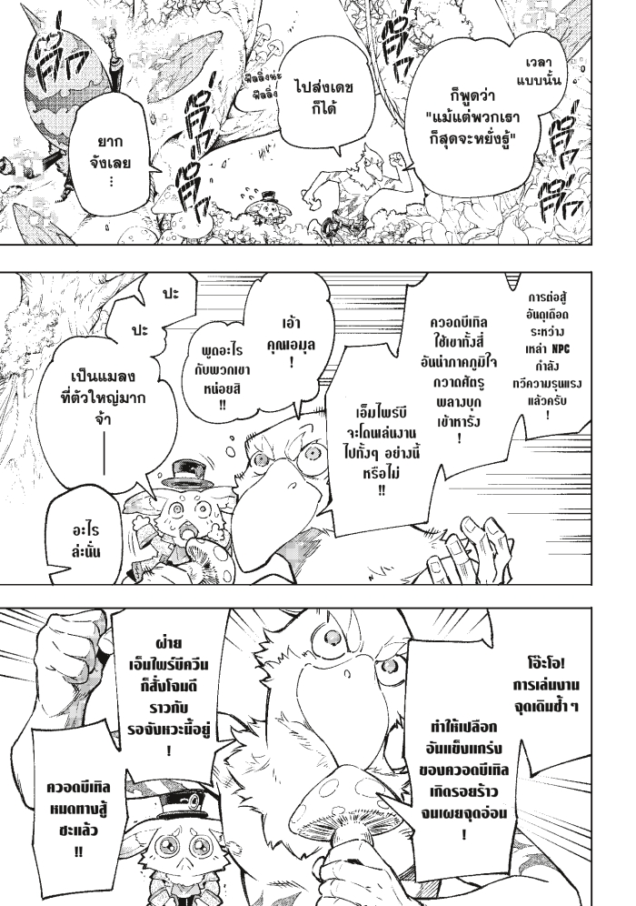 Shangri La Frontier 19 Makimaaaaa (7)