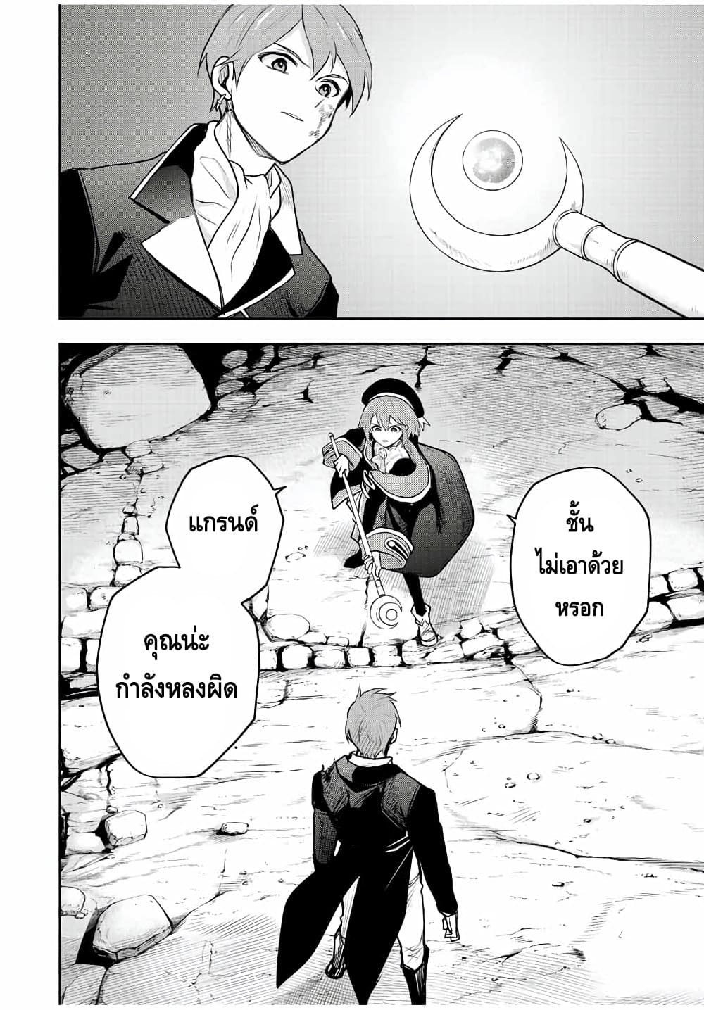 Mikata ga Yowa Sugite 70 (4)