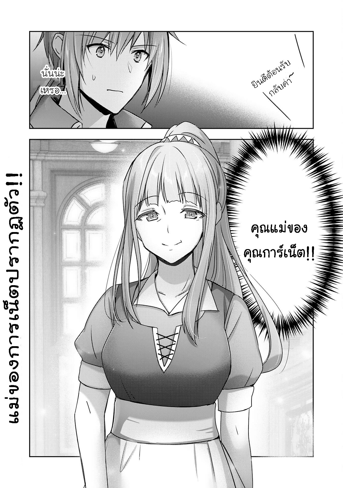 Uketsukejo ni Kokuhaku Shitakute Girudo ni Kayoitsumetara Eiyu ni Natteta 25.2 (18)