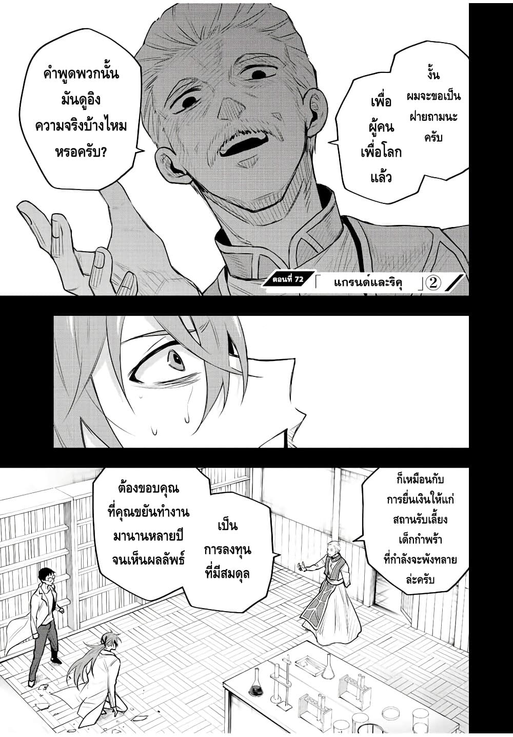 Mikata ga Yowa Sugite 72 (19)