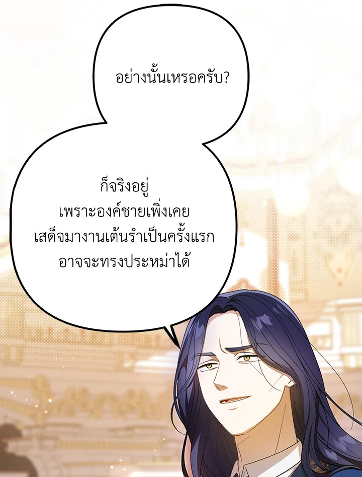 I Became the Tyrant’s Translator 23 11