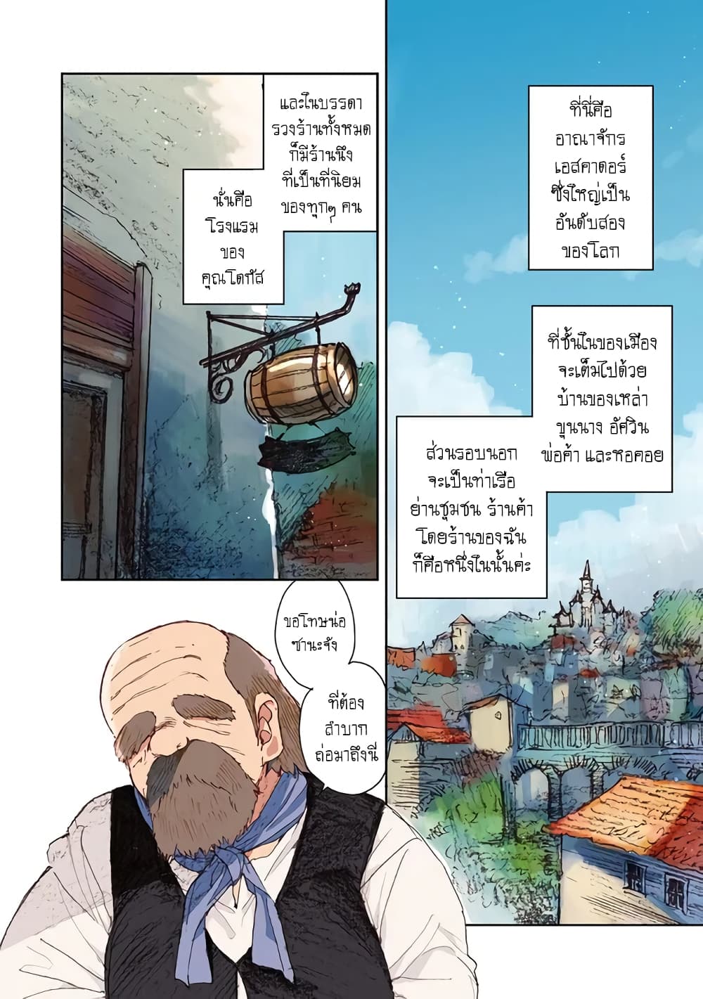 I Picked Up This World’s Strategy Guide! ตอนที่ 2 (6)