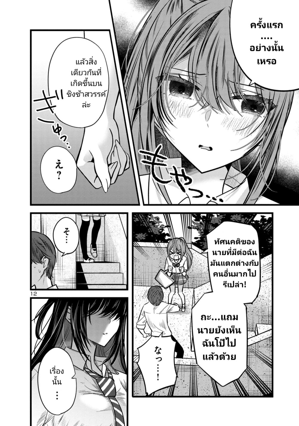 Kimi ni Koisuru Sanshimai 7 12
