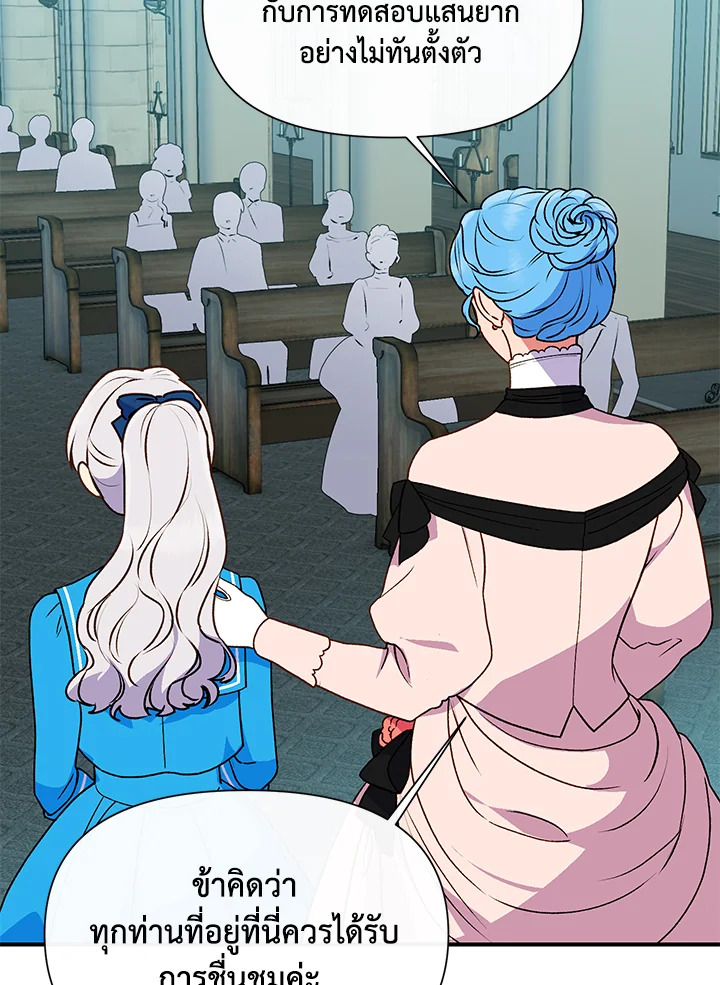 The Monster Duchess and Contract Princess 76 37