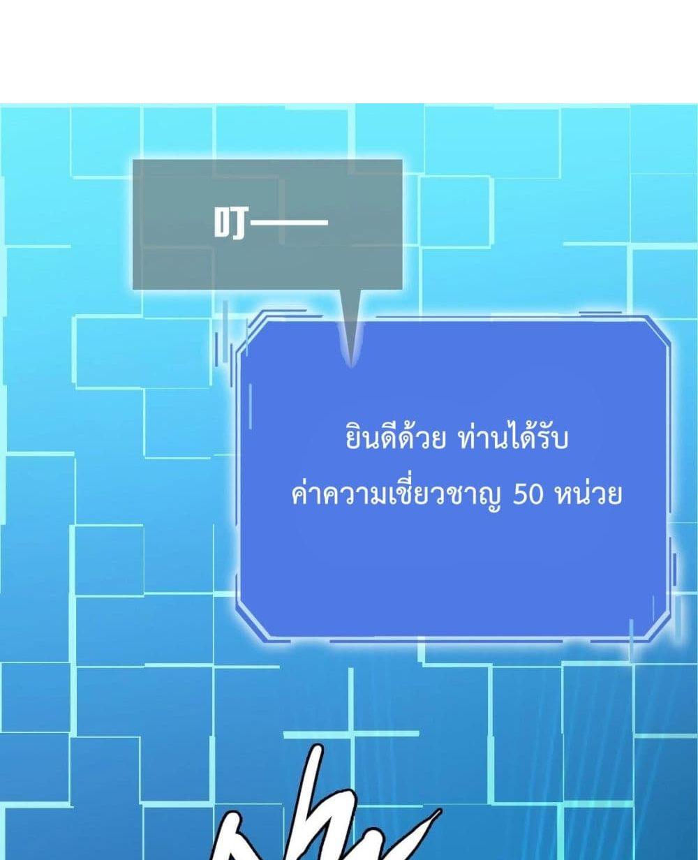 Crazy Leveling System ระบบกาวสุดระห่ำ ตอนที่ 10 (22)
