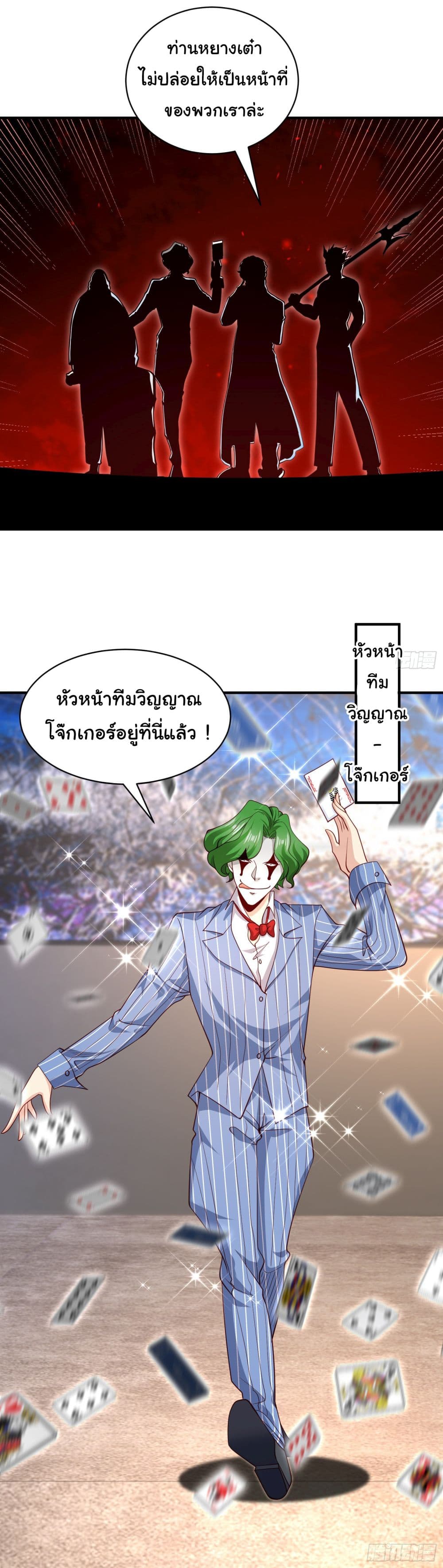 Awakening SSS Rank Skill After A Kiss ตอนที่ 95 (47)