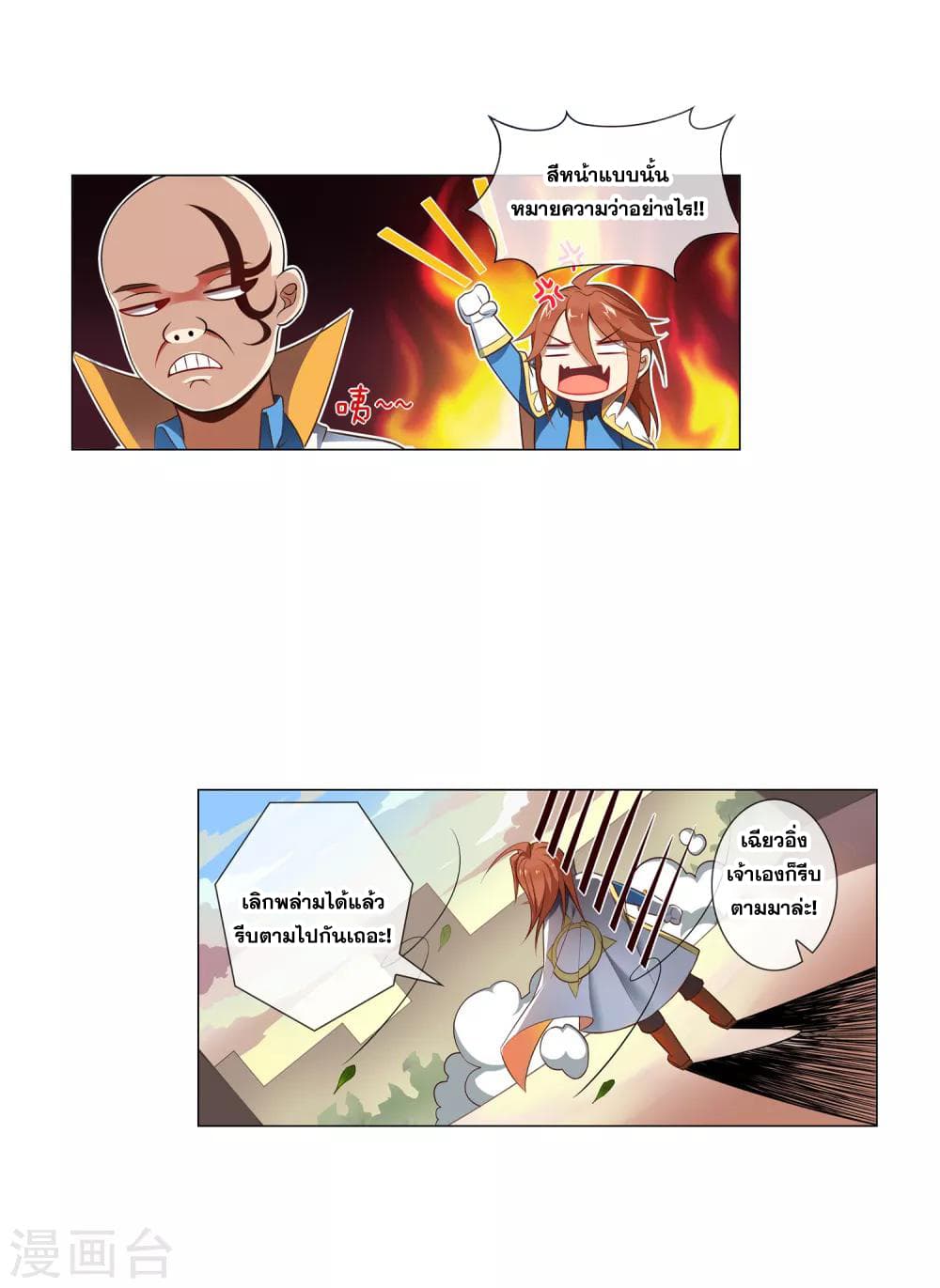 Road to Awakening ตอนที่ 55 (7)