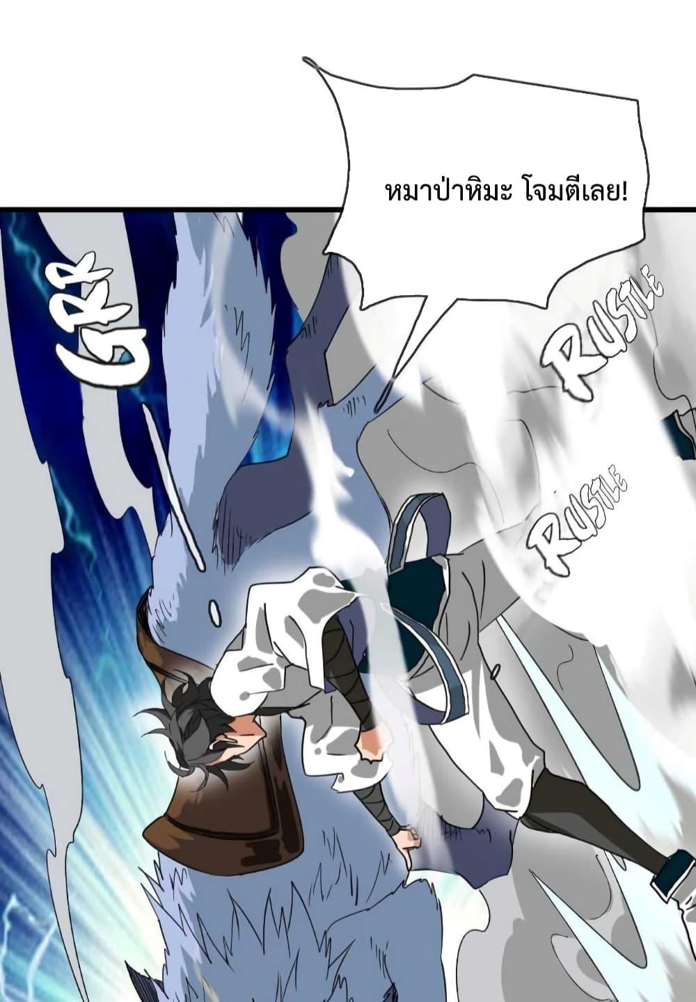 Crazy Leveling System ระบบกาวสุดระห่ำ ตอนที่ 23 (22)
