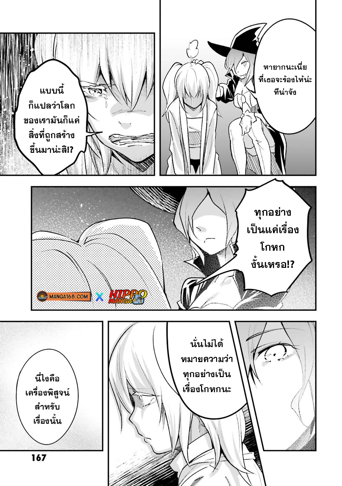 LV999 no Murabito ตอนที่ 44 (33)