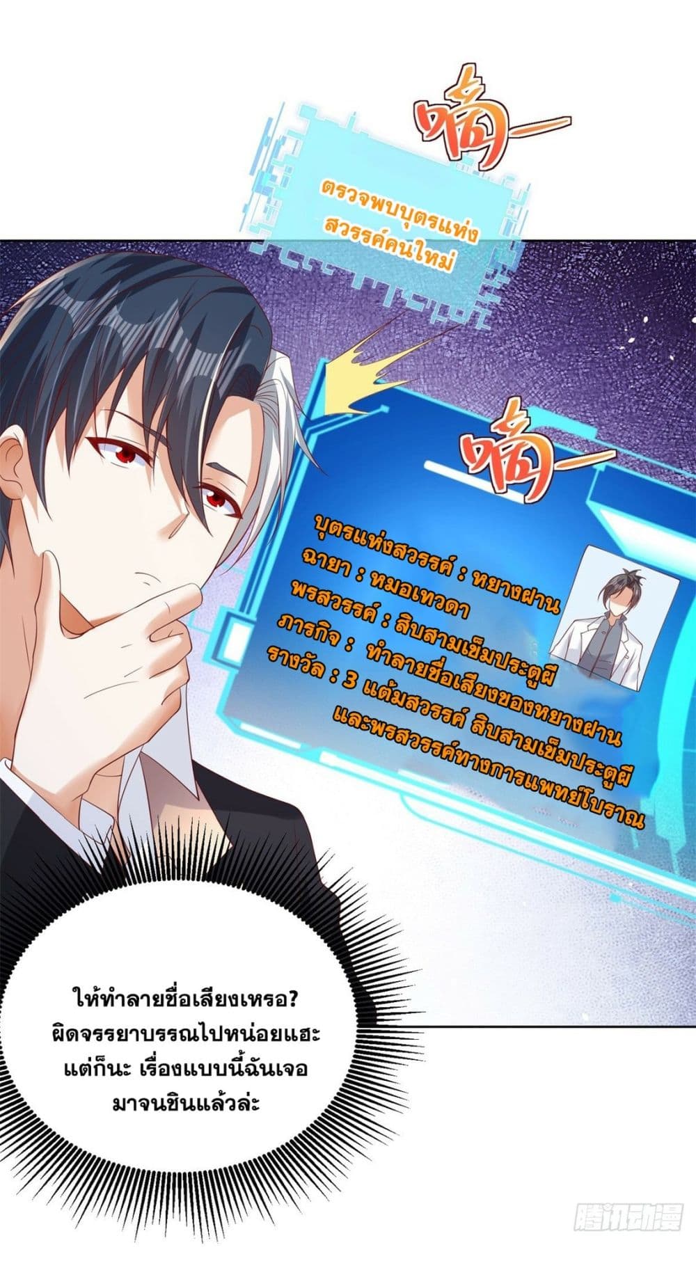 Sorry, I'm A Villain 40 15