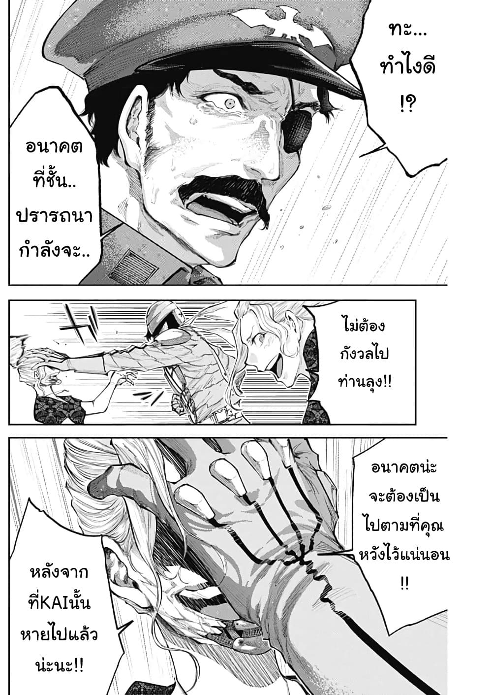 There is no true peace in this world Shin Kamen Rider SHOCKER SIDE ตอนที่ 31 (4)