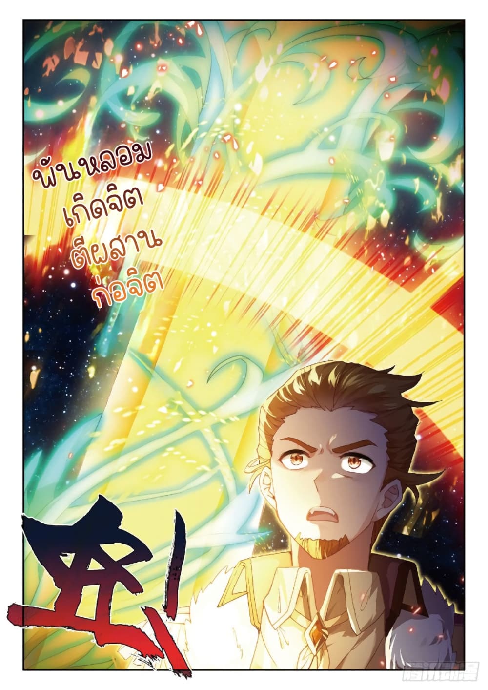 Douluo Dalu 3 The Legend of the Dragon King ตอนที่ 211 (5)