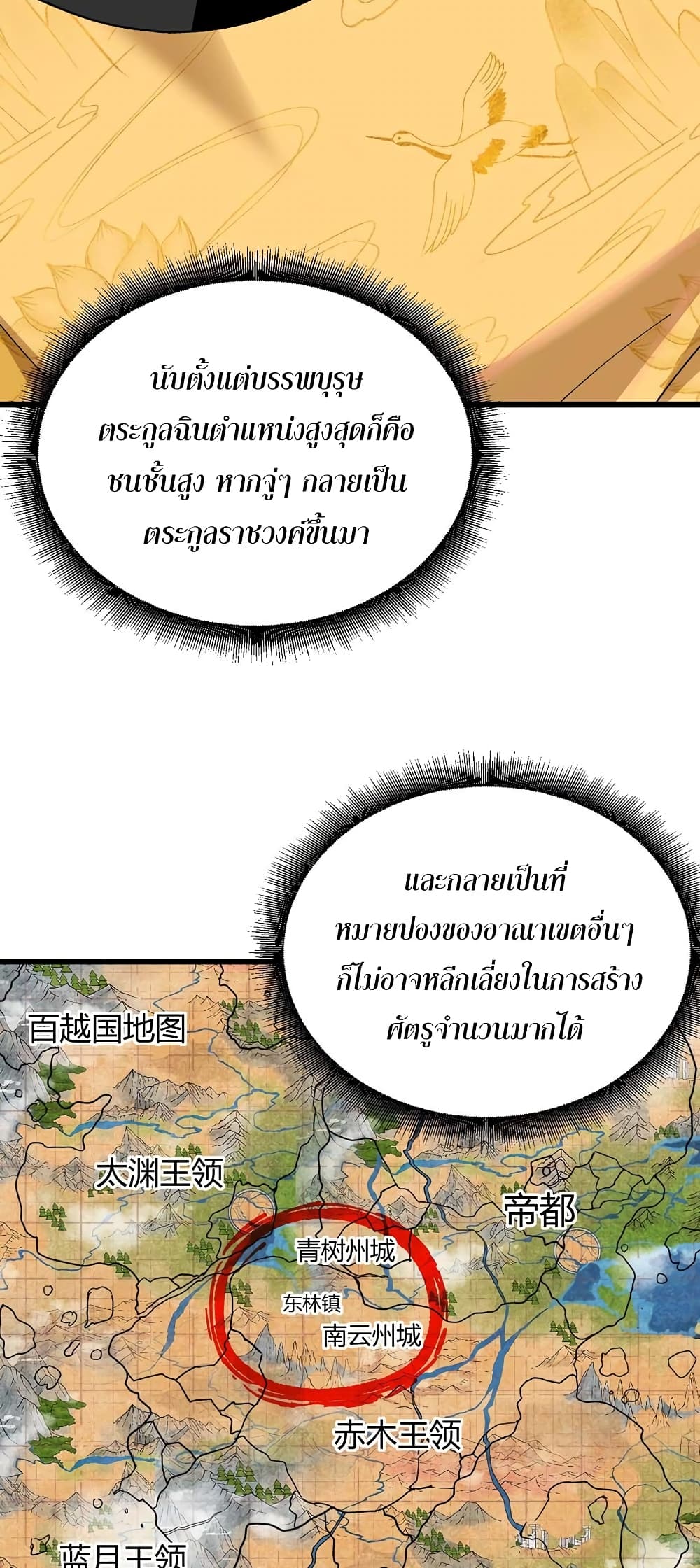 Return of the Youngest Grandmaster ตอนที่ 41 (6)