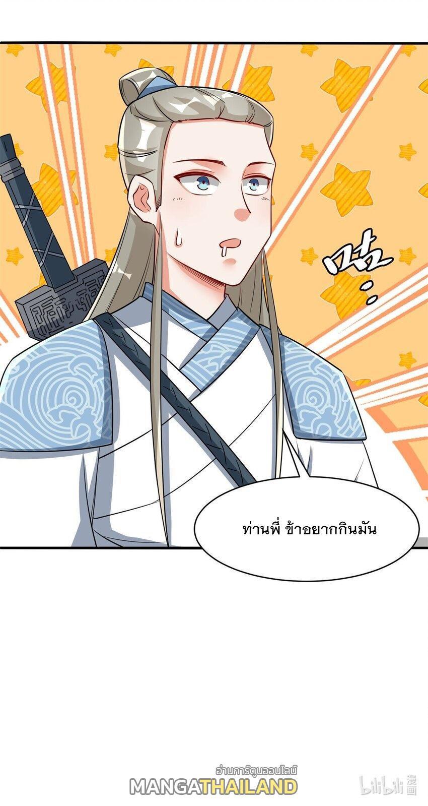 Endless Devourer ตอนที่ 89 (42)