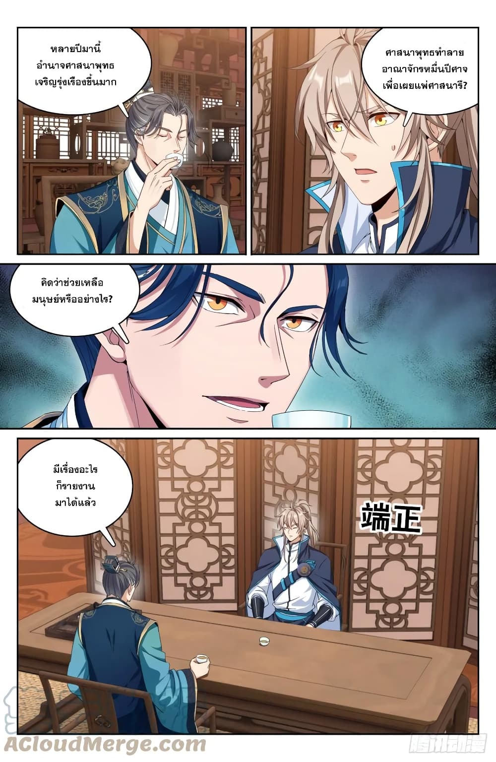 Nightwatcher ตอนที่ 151 (5)