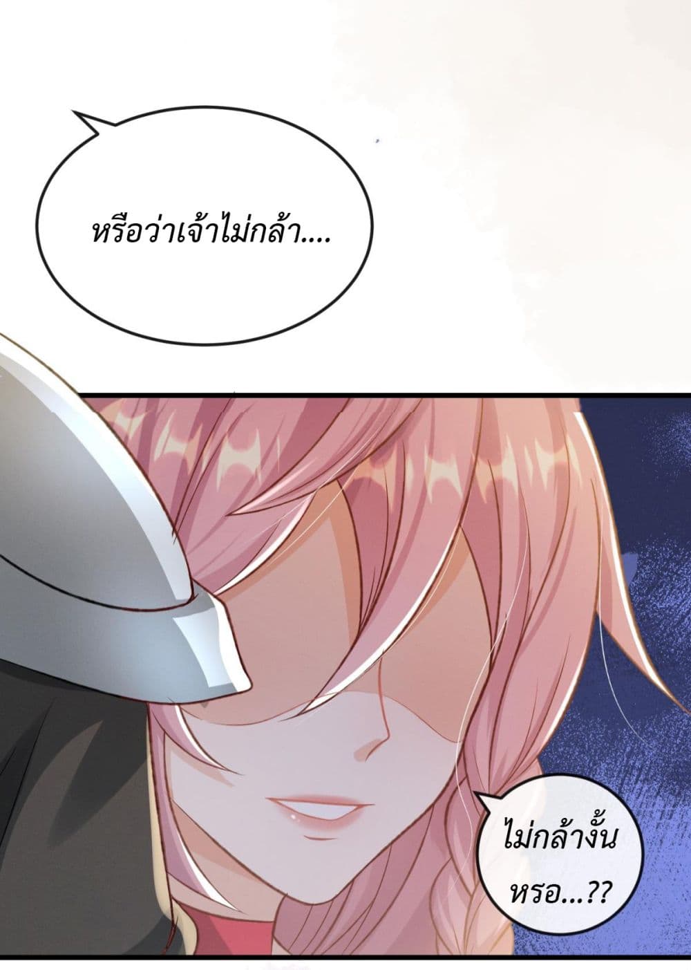 Stepping on the Scumbag to Be the Master of Gods ตอนที่ 21 (5)
