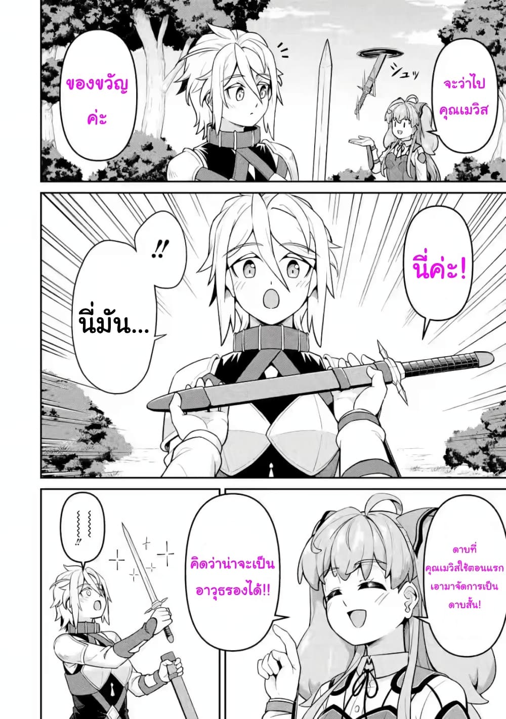 Watashi, Nouryoku wa Heikinchi de tte Itta yo ne! 13 38