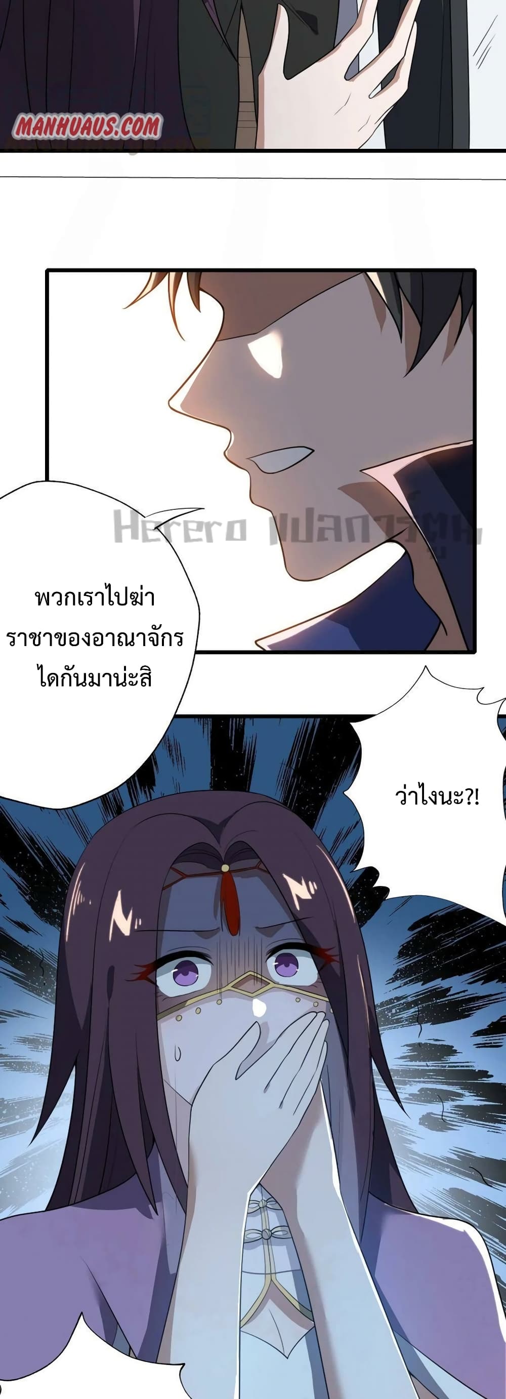 Super Warrior in Another World ทหารเซียนไปหาเมียที่ต่างโลก ตอนที่ 200 (4)