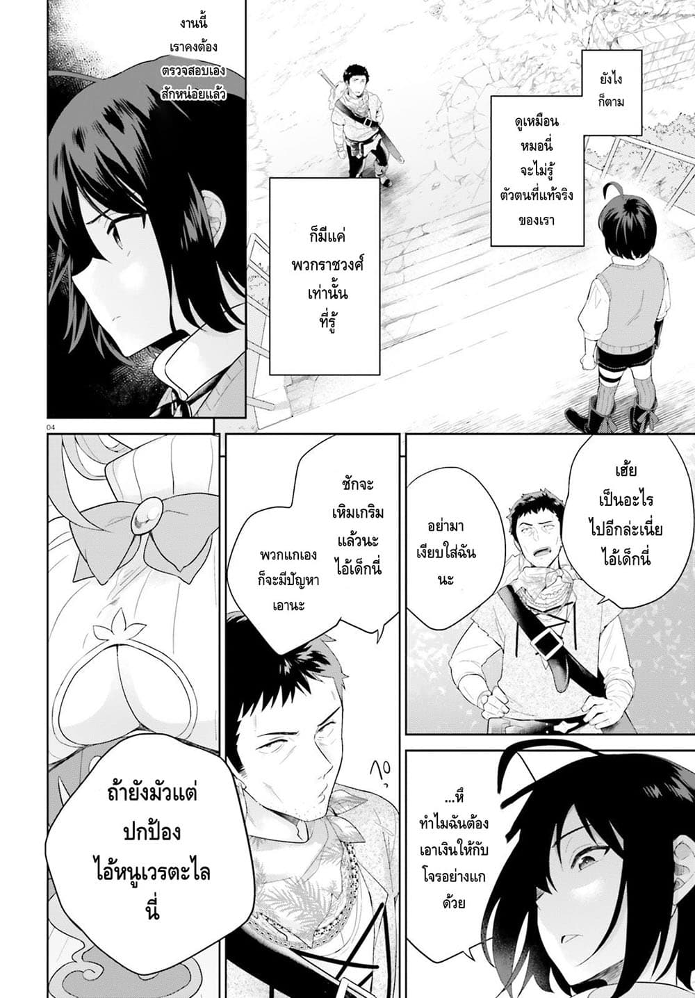 Shindou Yuusha to Maid Onee san ตอนที่ 2 (4)