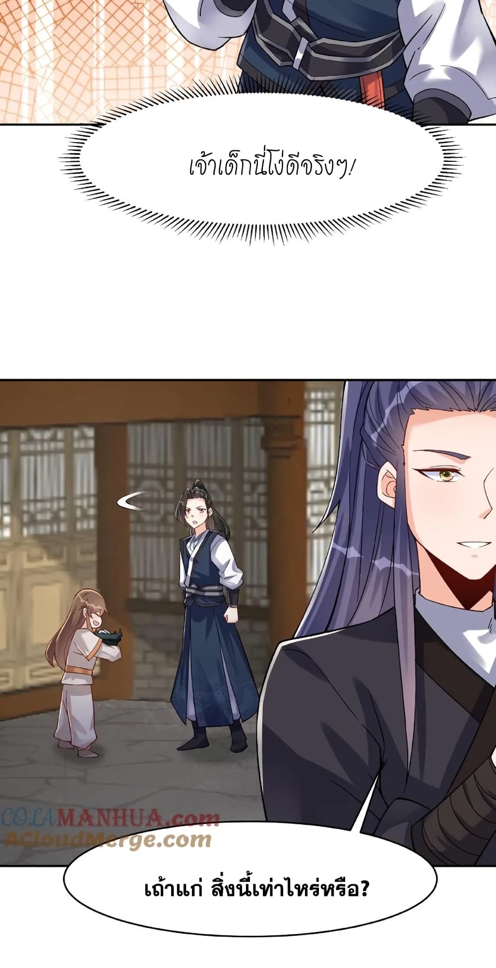 This Villain Has a Little Conscience, But Not Much! ตอนที่ 19 (14)