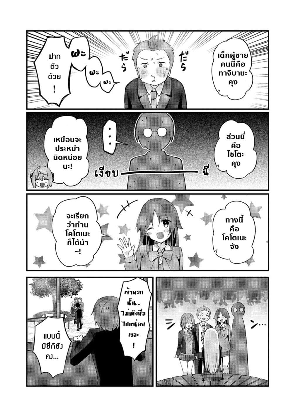 Netoge no Yome ga Ninki Idol 8 09
