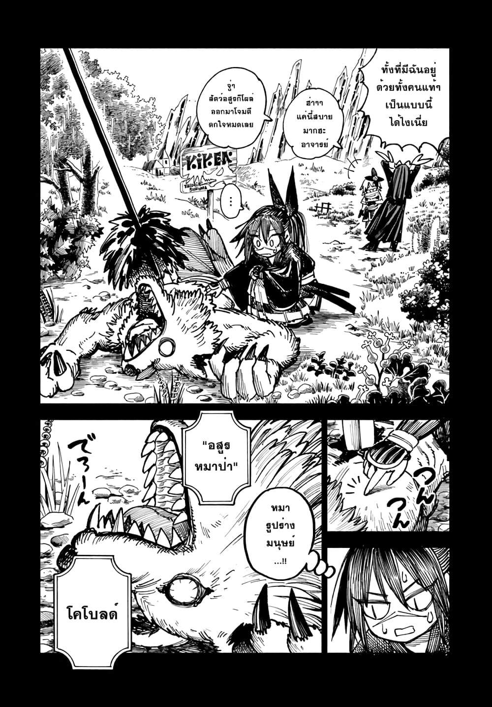 Samurai in Another World ตอนที่ 8 (3)