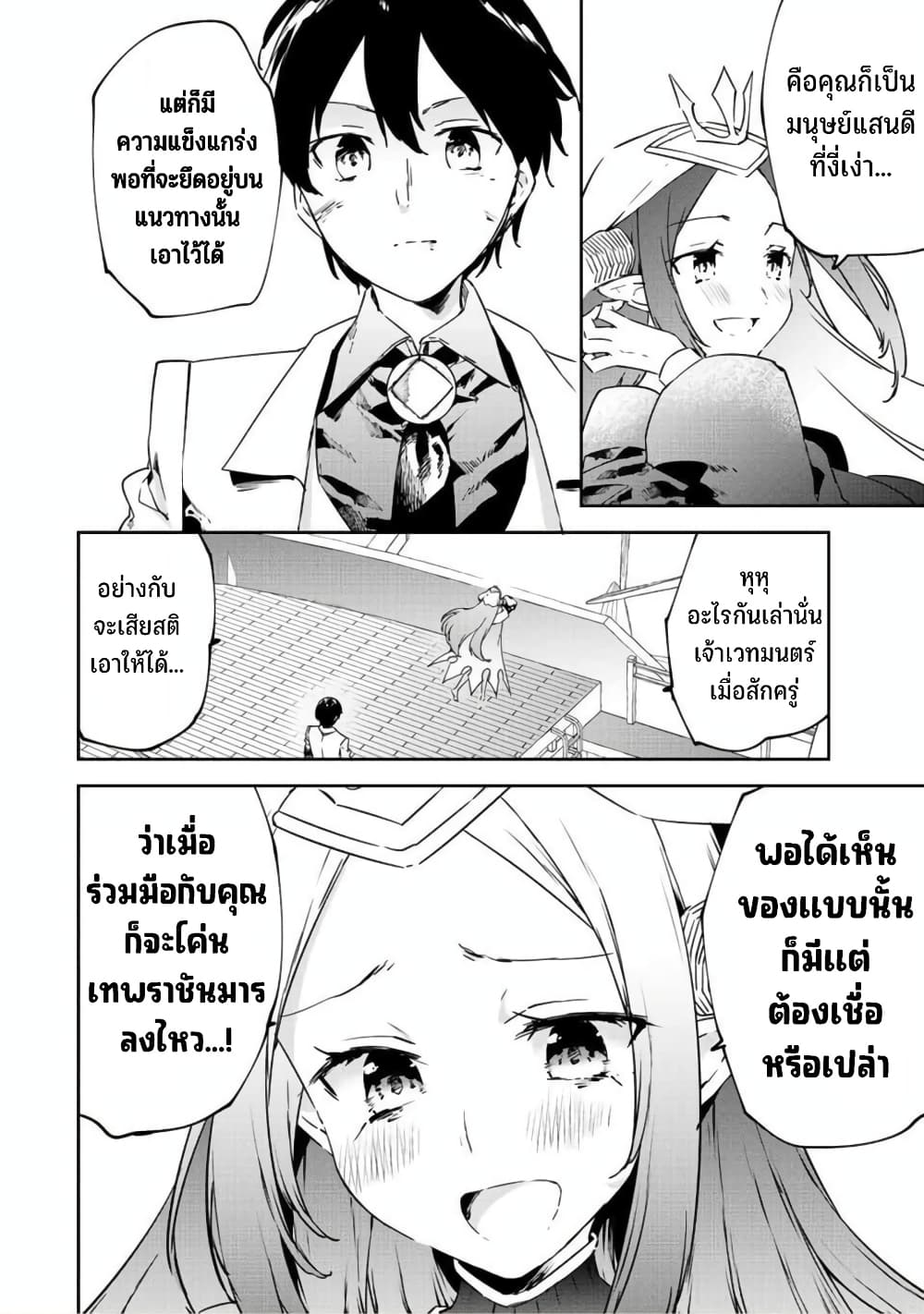BLACK Kokka wo Tsuihou Sareta 21 23