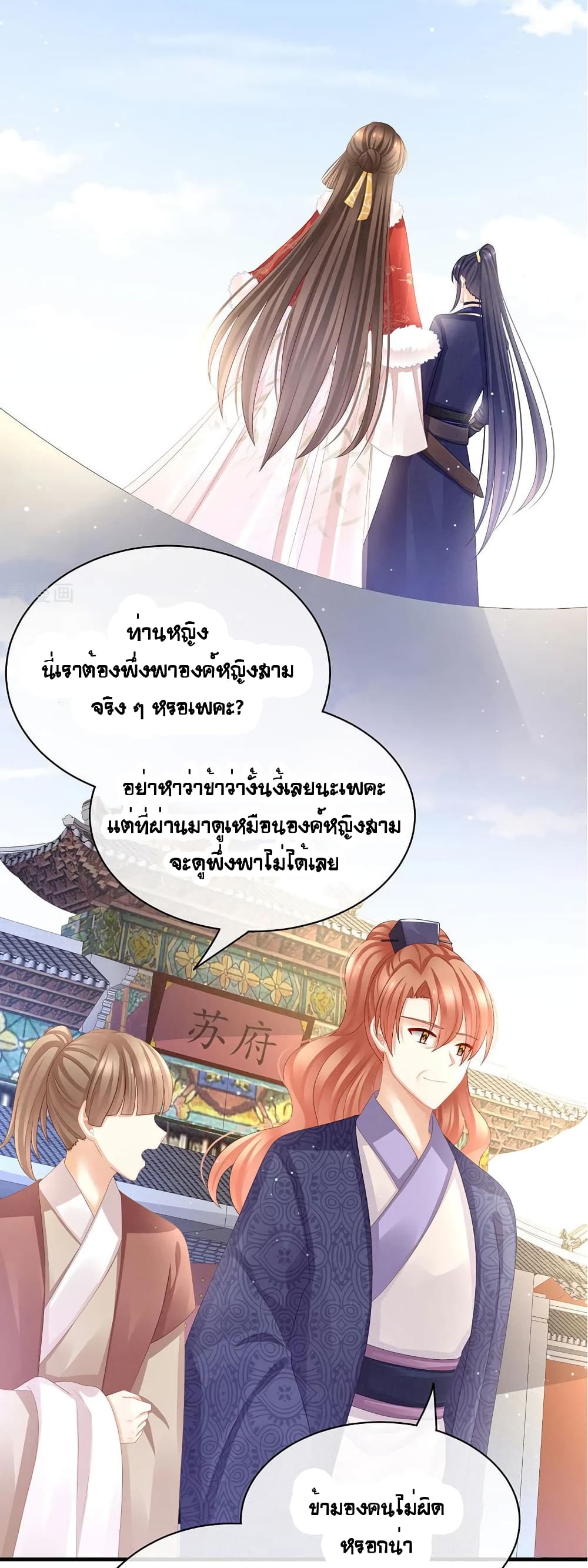 Empress’s Harem ตอนที่ 50 (8)
