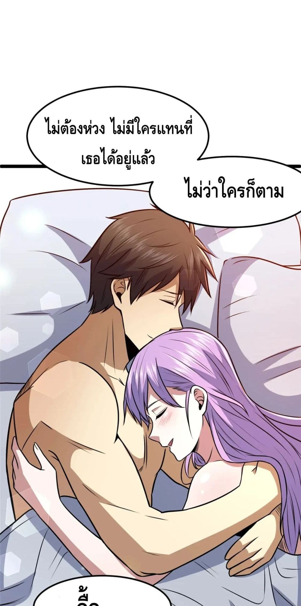 The Best Medical god in the city ตอนที่ 83 (12)
