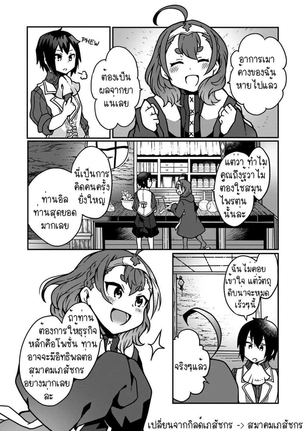 Shokubutsu Mahou Chito de Nonbiri Ryoshu ตอนที่ 2.2 (3)