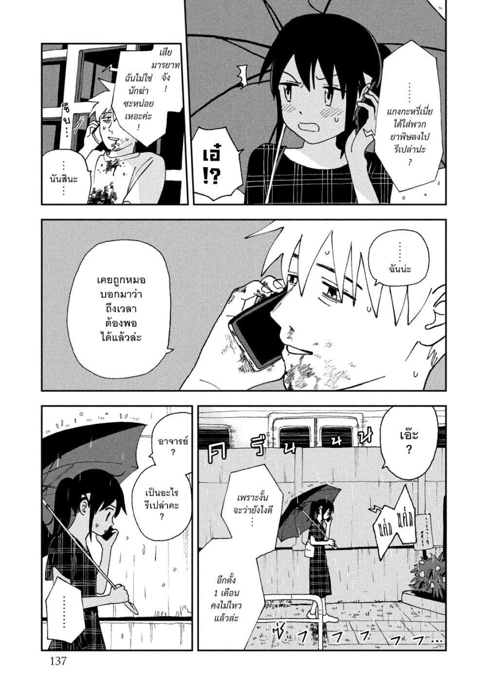 Tsuka no Ma no Ichika ตอนที่ 17 (10)