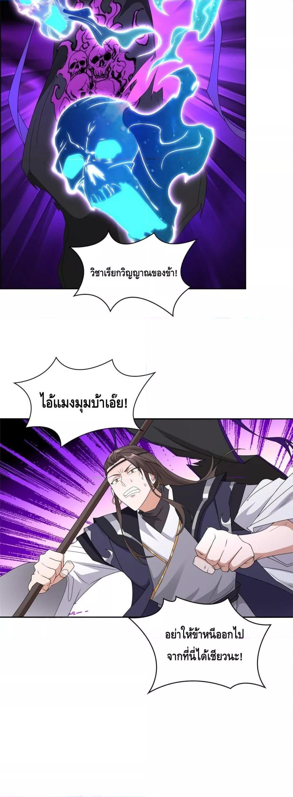 Intelligent Comprehension System ตอนที่ 35 (4)