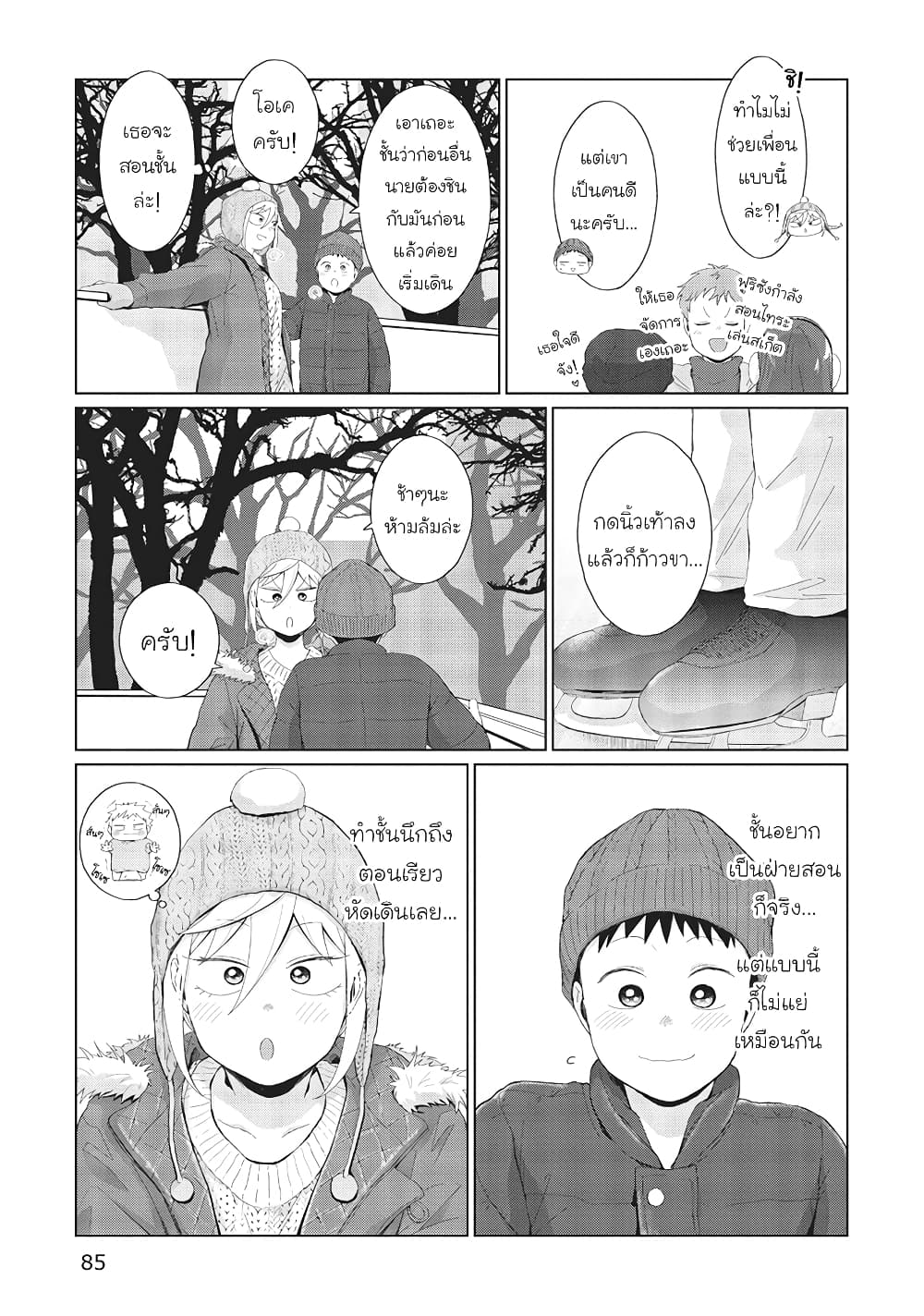 Tonari no Furi san ga Tonikaku Kowai ตอนที่ 32 (5)