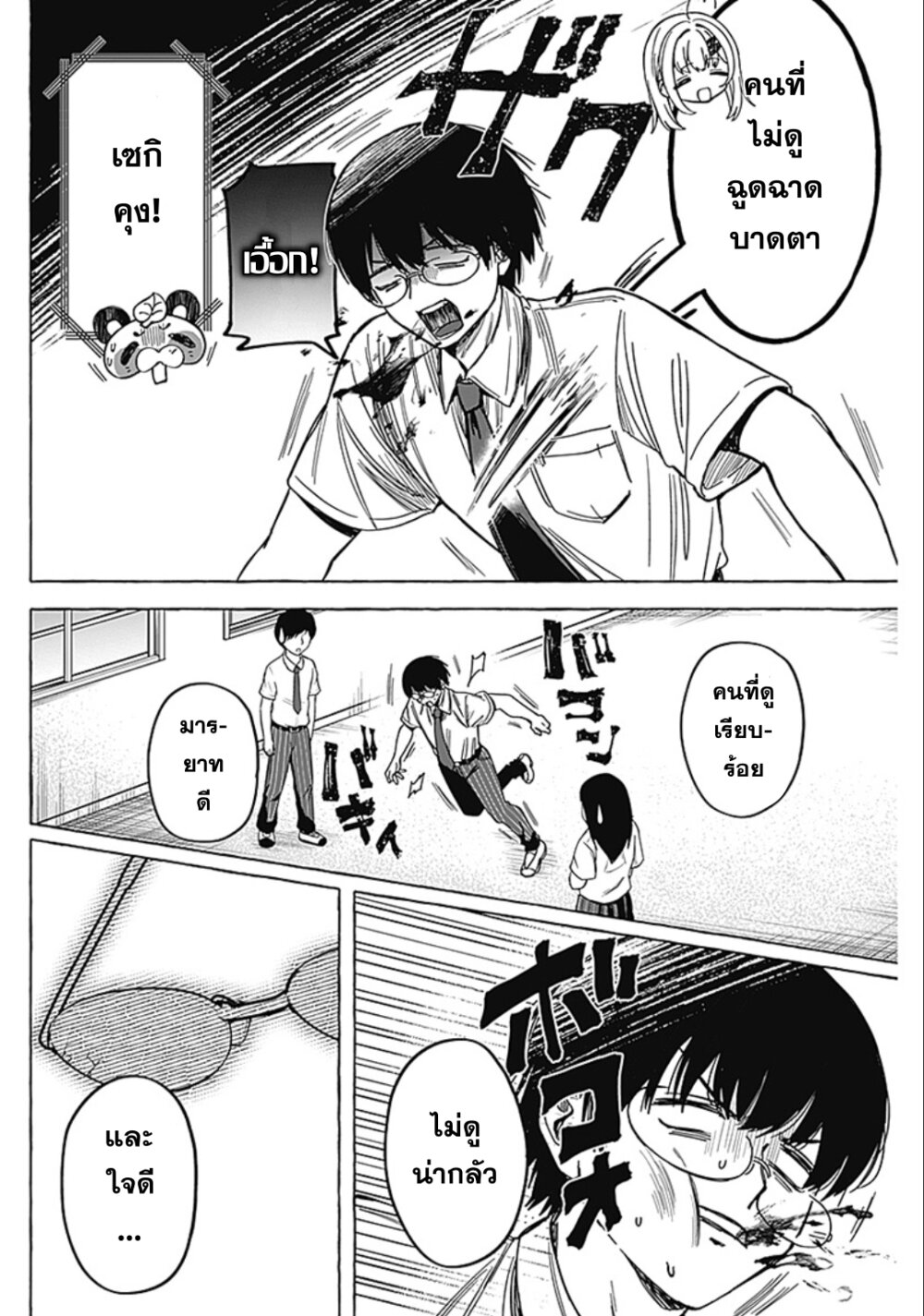 Renai Daikou 9 13