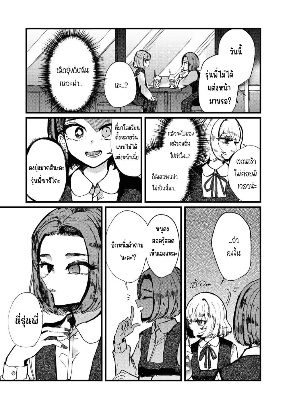 Kono Ai wo Owarasete kurenai ka ตอนที่ 3 (19)
