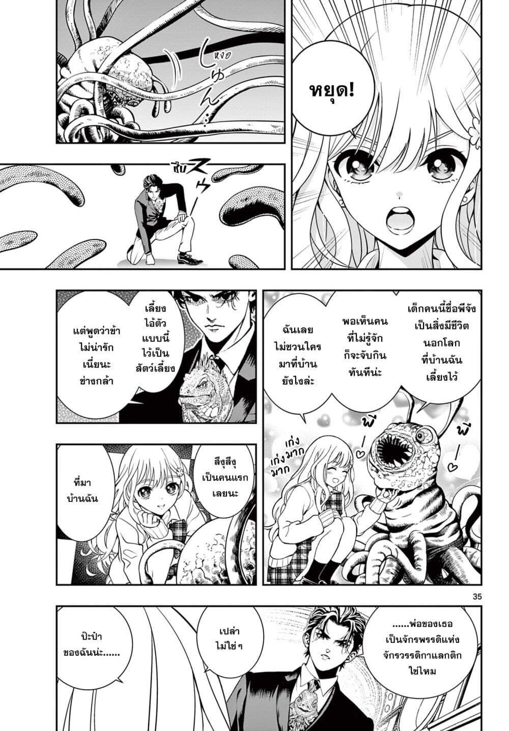 Kokoro Himeru no Zen Himitsu 2 (35)
