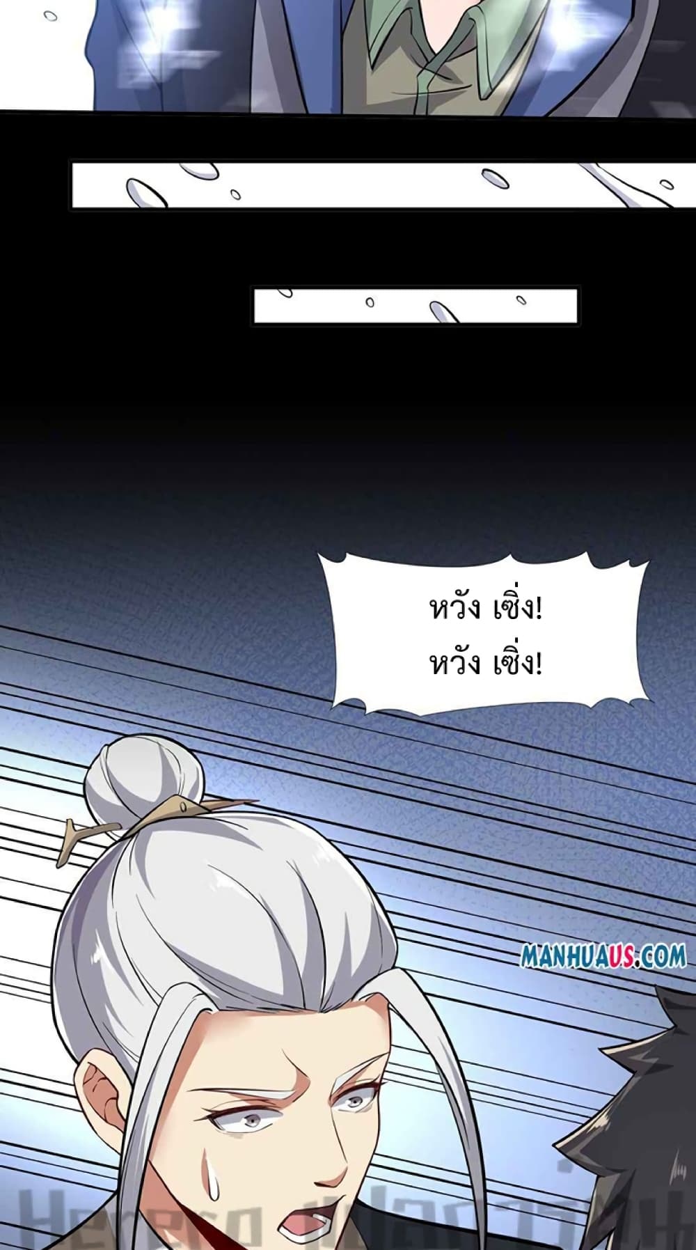 Super Warrior in Another World ตอนที่ 226 (48)