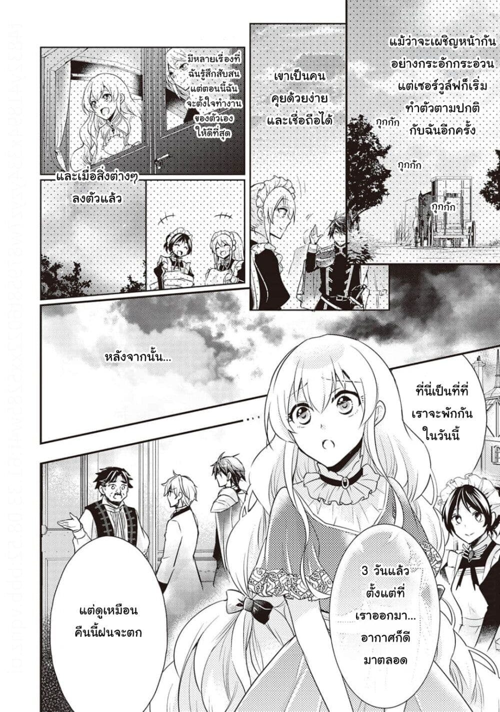 The Role of the Villainess Is No More! ตอนที่ 10 (8)