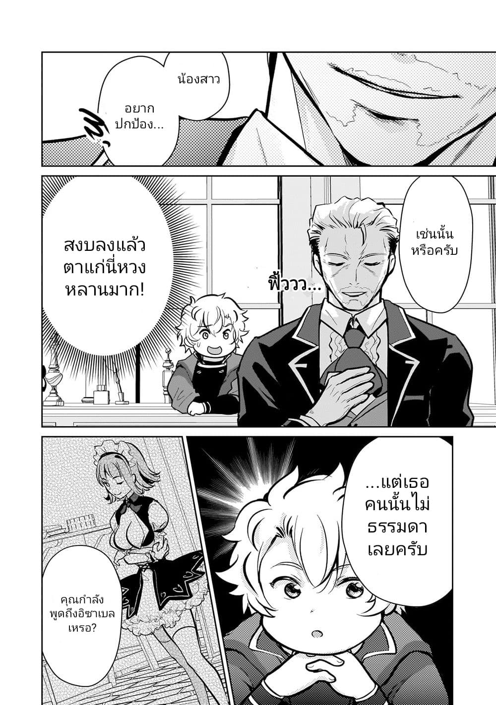 Eroge Tensei Unmei ni Aragau Kane Buta Kizoku no Funtouki ตอนที่ 4 (8)