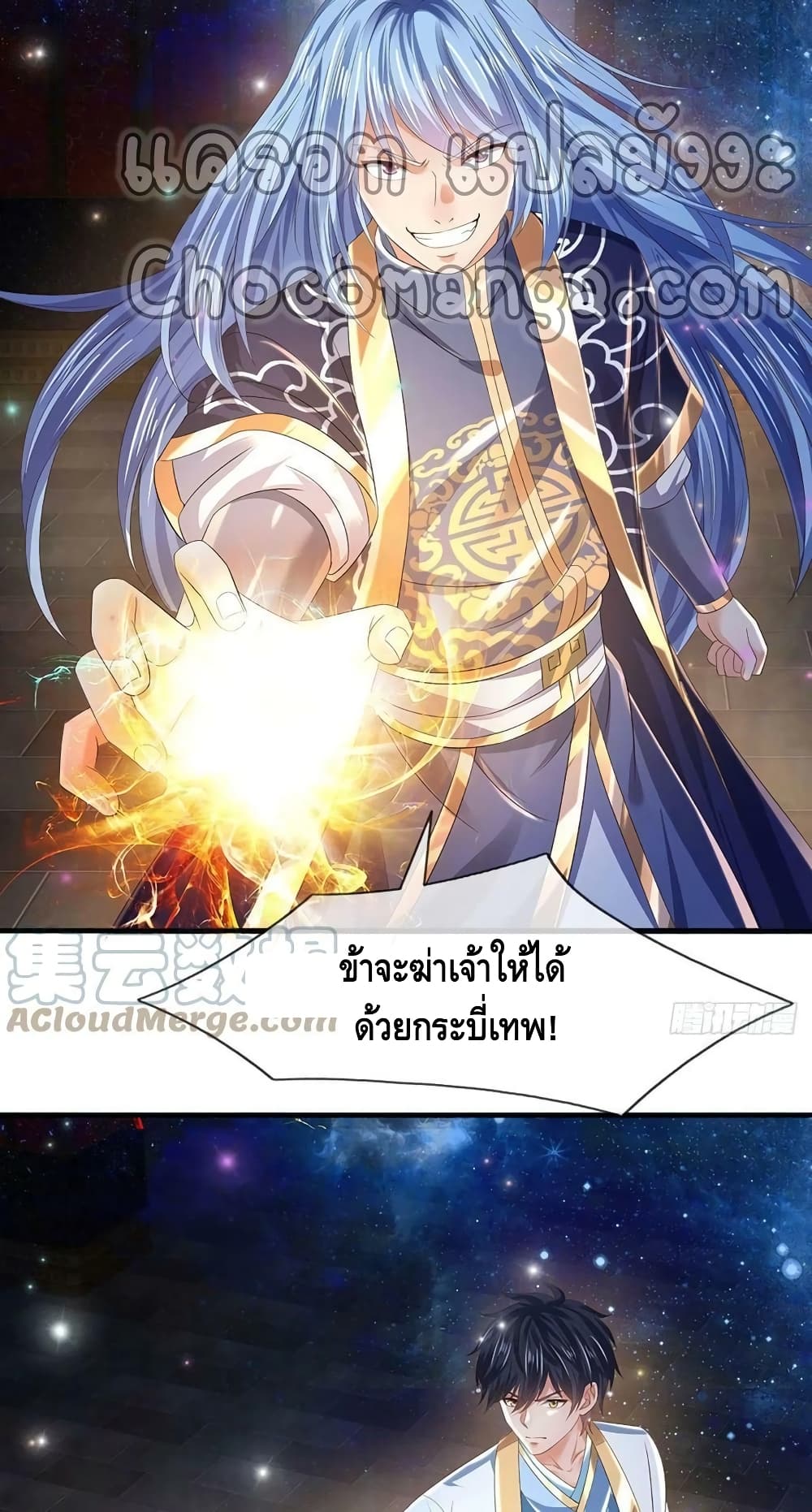 Opening to Supreme Dantian ตอนที่ 143 (7)