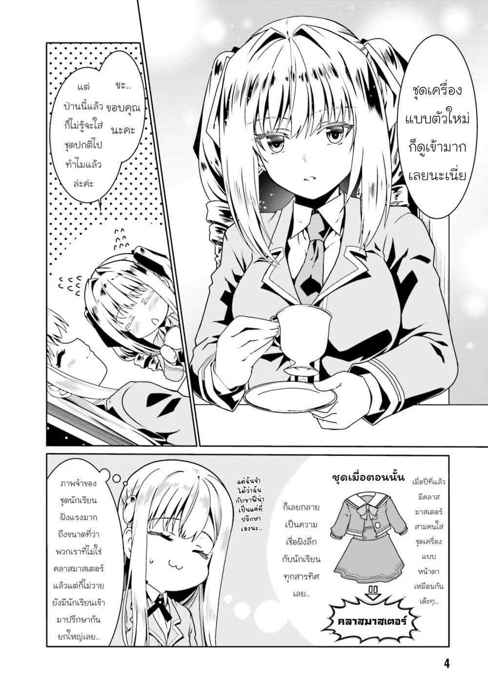 Douyara Watashi No Karada Wa Kanzen Muteki No You Desu Ne ตอนที่ 49 (5)
