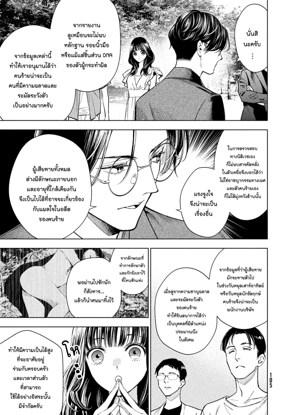 Medium Reibai Tantei Jouzuka Hisui 3 15