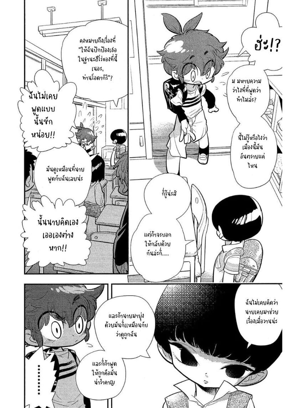 Bokura wa Mahou Shounen ตอนที่ 3.1 (8)
