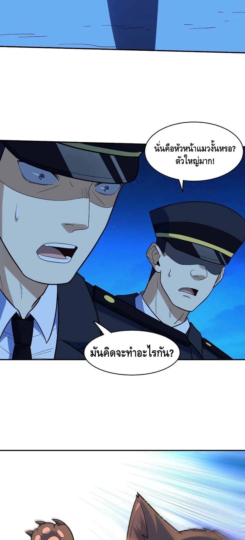 High Energy Strikes ตอนที่ 228 (10)