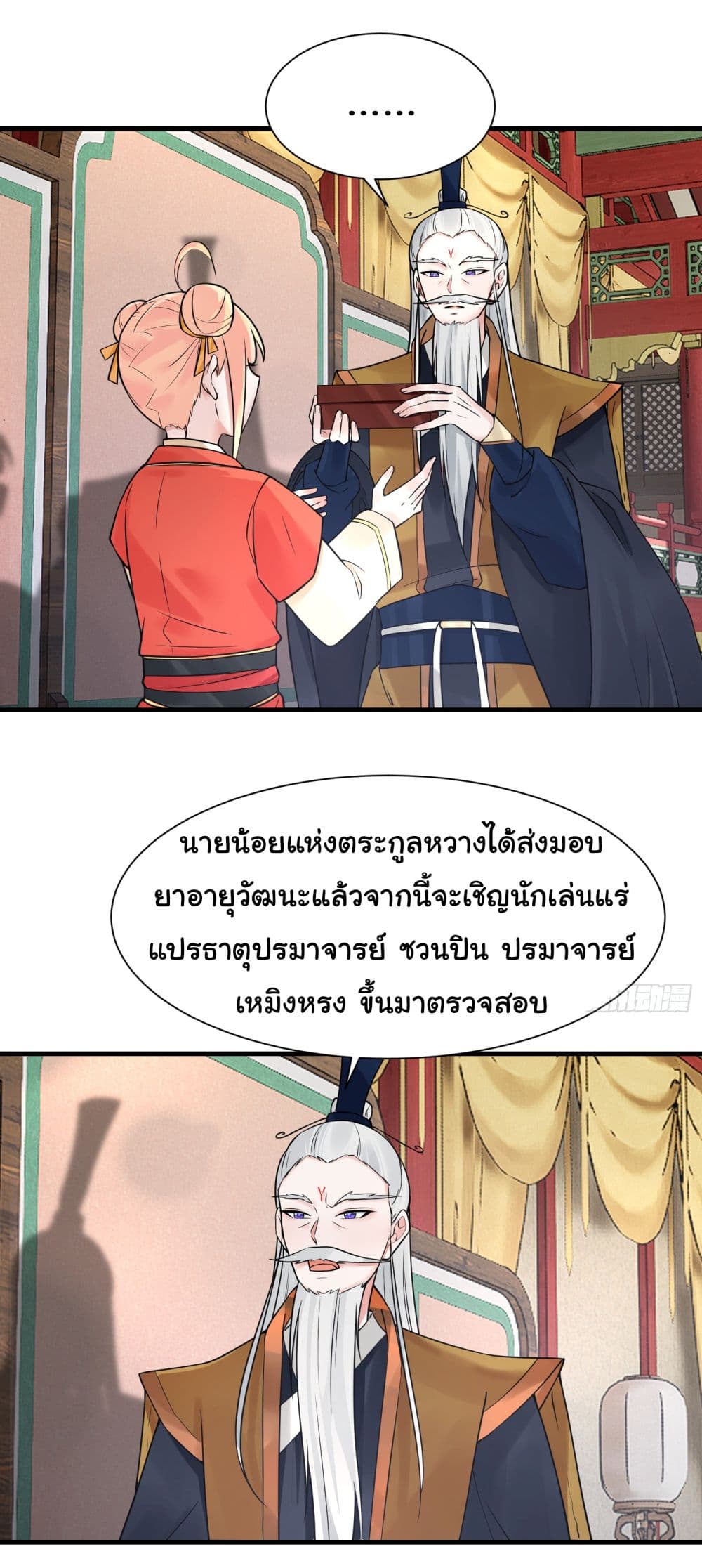 Rebirth of an Immortal Cultivator from 10,000 years ago ตอนที่ 11 (16)