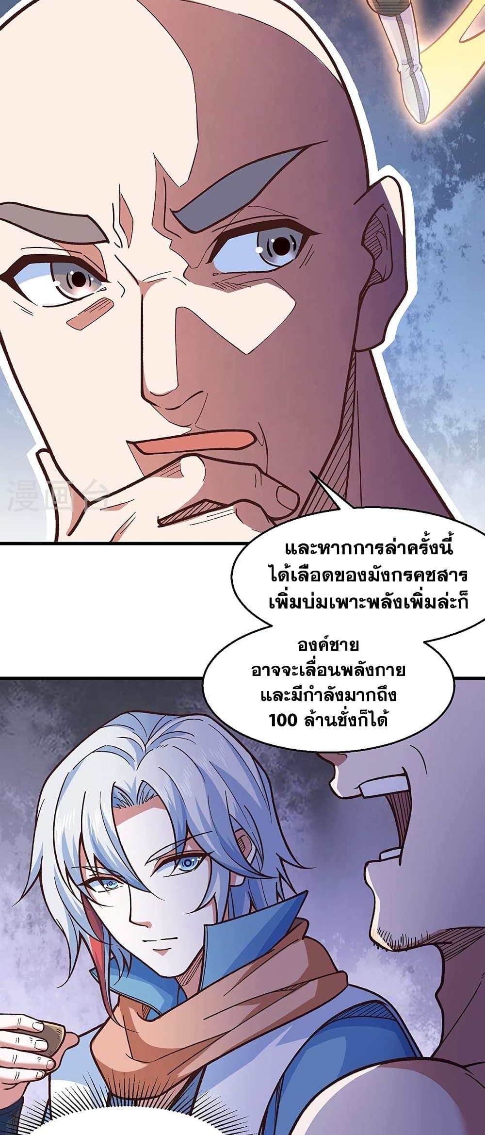 WuDao Du Zun à¸•à¸­à¸™à¸—à¸µà¹ˆ 443 (27)