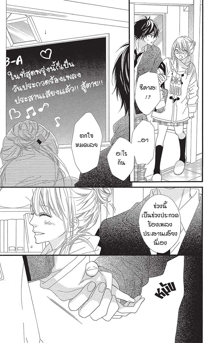 Mune ga Naru no wa Kimi no Sei 19 (21)