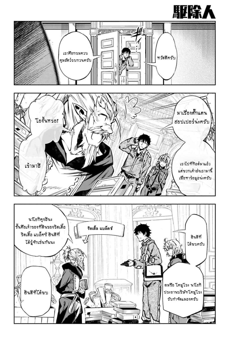 Exterminator ตอนที่ 18.1 (11)